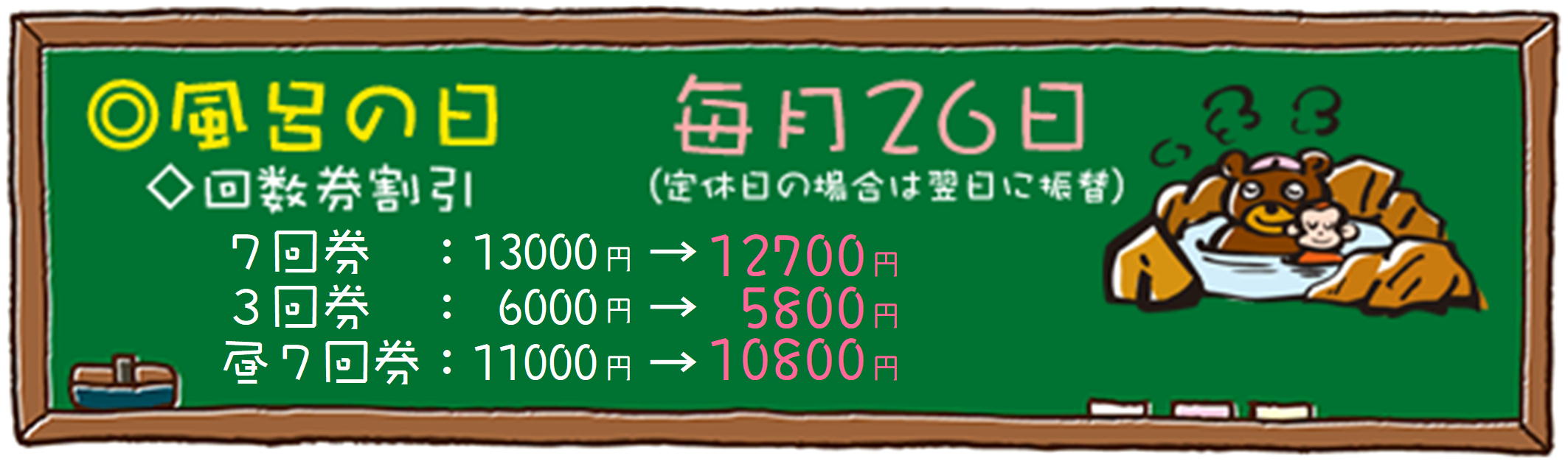 風呂の日（家族風呂）