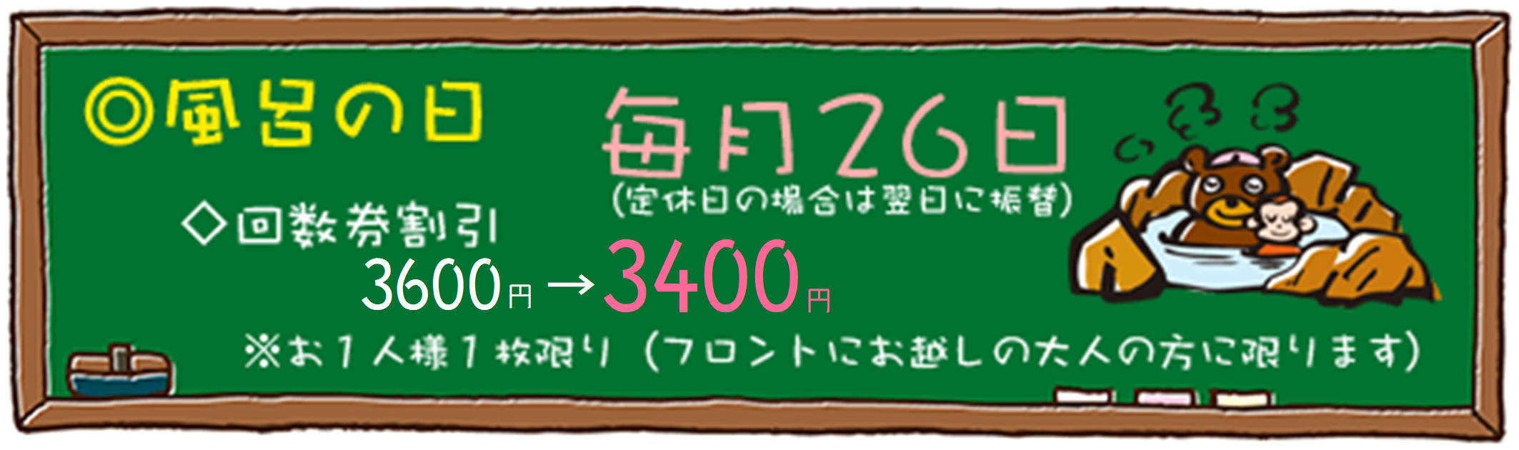 風呂の日（公衆浴場）