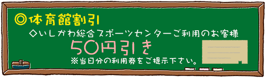 体育館割引（公衆浴場）