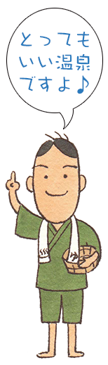 とってもいい温泉ですよ